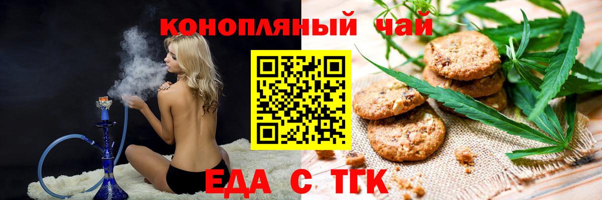 Чайковский  Cannafood марихуана  Вход с VPN 