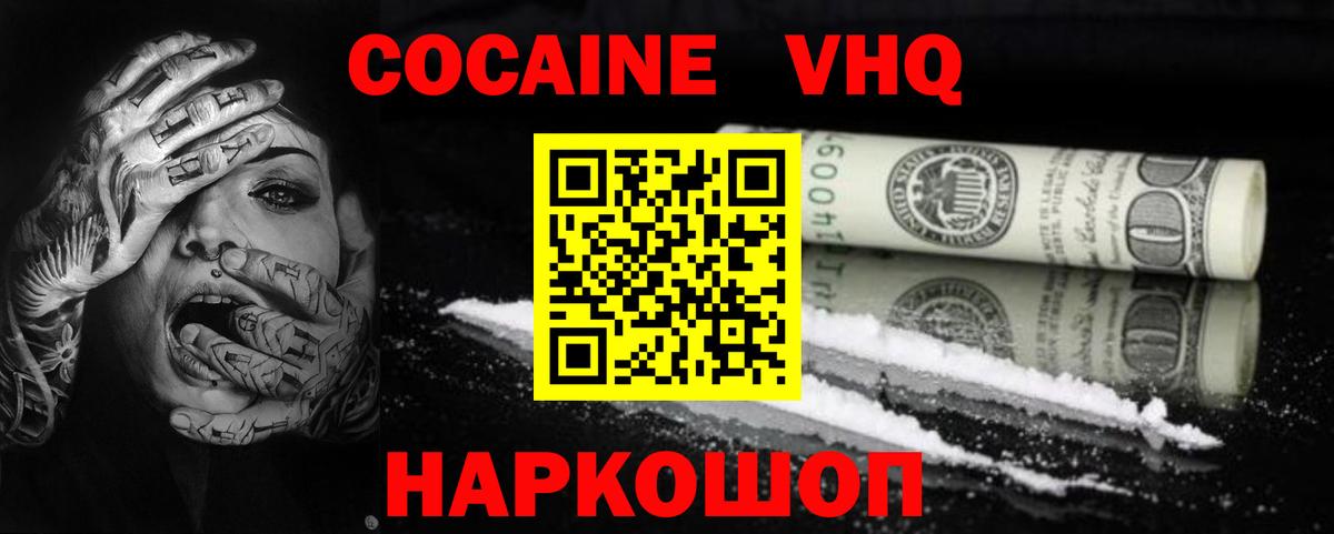 Чайковский  Кокаин 97%  Вход с VPN  COCAIN Боливия 