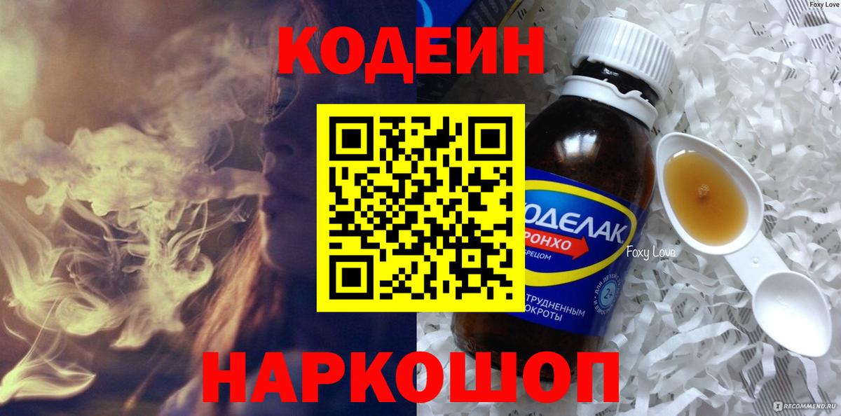 Codein Purple Drank Чайковский