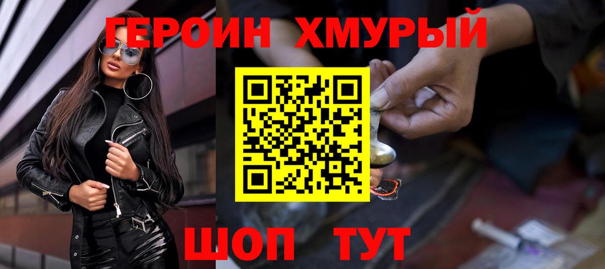 ГЕРОИН  Вход с VPN  Чайковский  ГЕРОИН герыч 