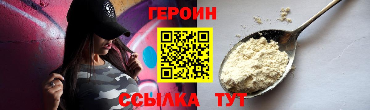 ГЕРОИН герыч Чайковский