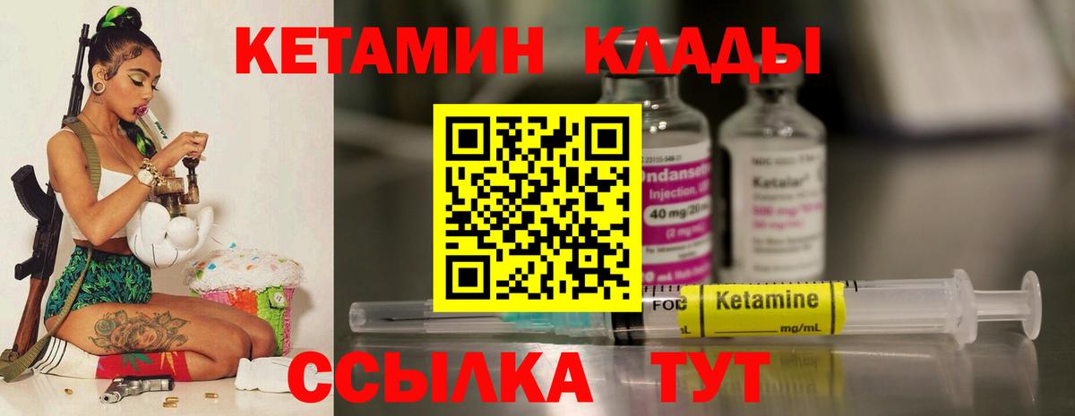 Кетамин VHQ  Вход с VPN  Чайковский 