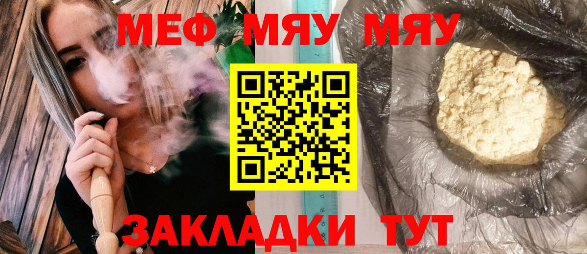 МЯУ-МЯУ кристаллы  МЕФ VHQ  Чайковский  МЯУ-МЯУ  Вход с VPN 