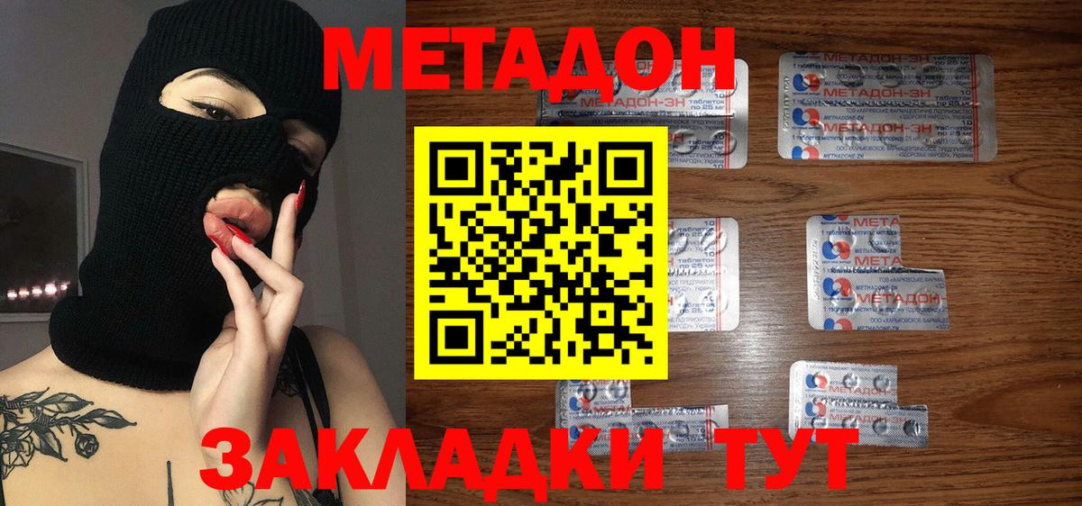 Метадон белоснежный  Вход с VPN  МЕТАДОН methadone  Чайковский 